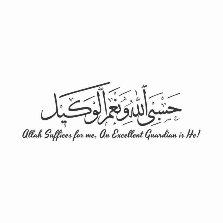Hasbunallah Wanikmal Wakil in Simple Style – SimranSinnan