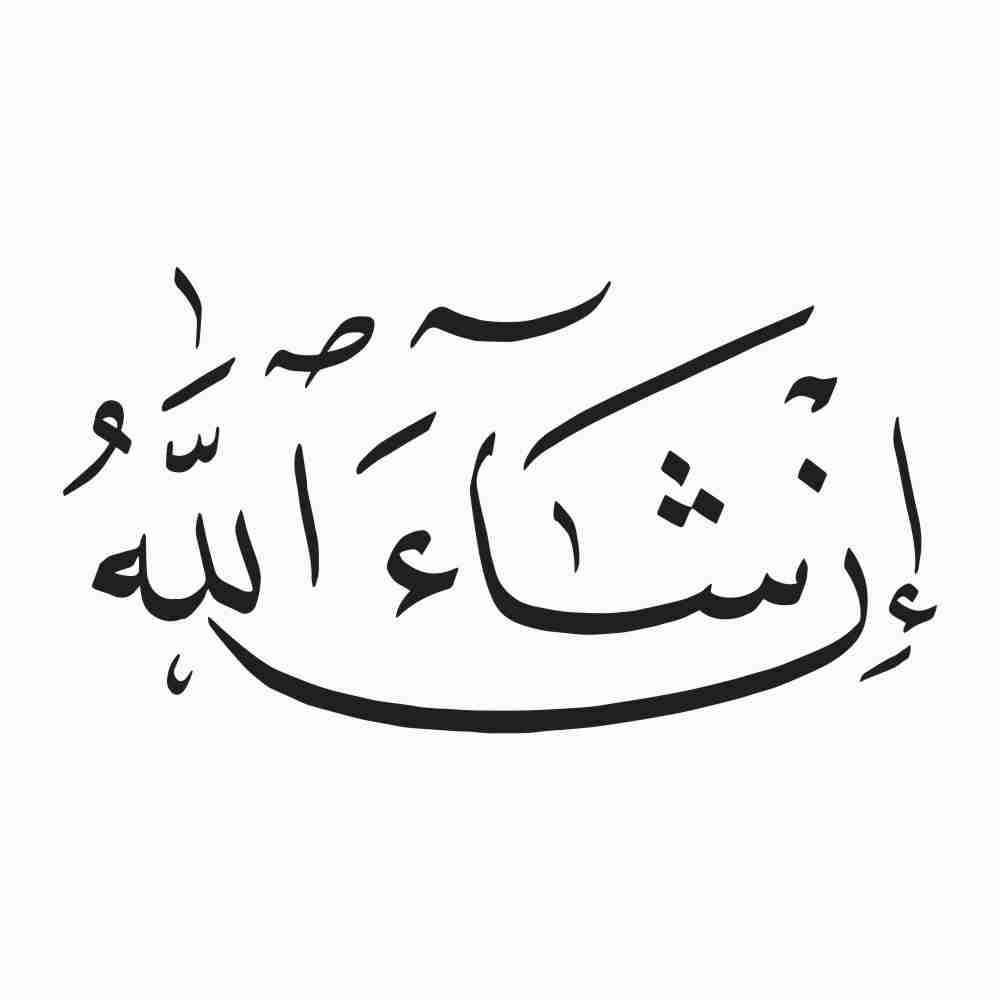 Allah in arabic insha Inshallah