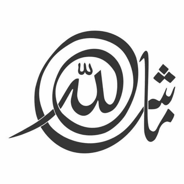 Машааллах это. МАШААЛЛАХ. Ма ша Аллагь на арабском. Машаллах стикер. Машаллах на арабском.